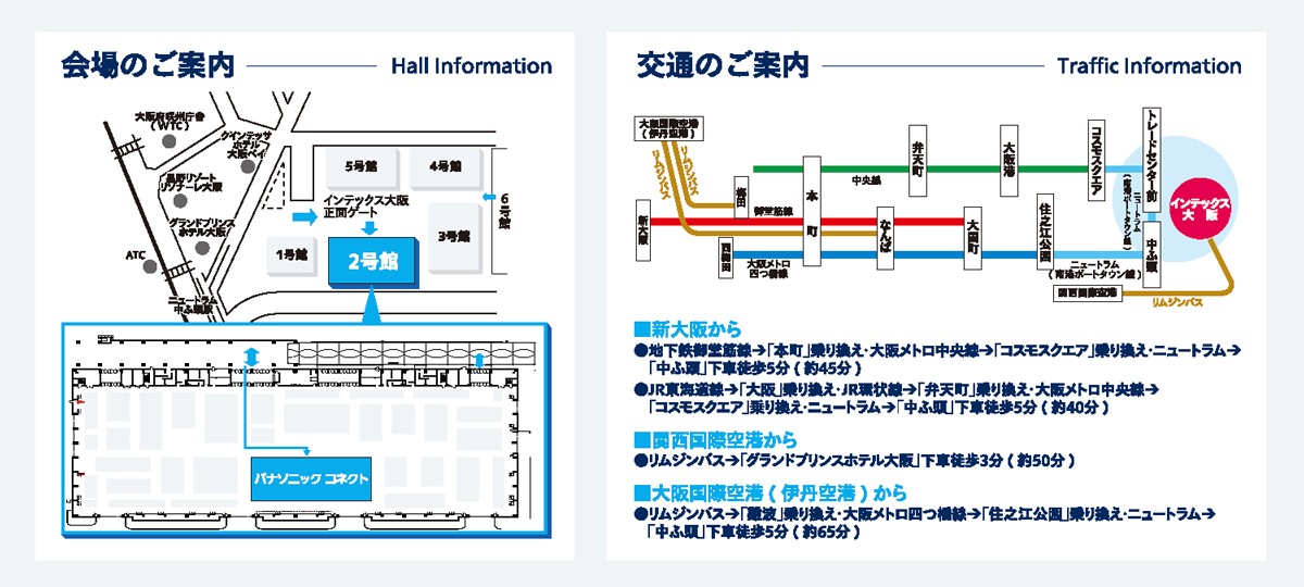 会場・交通のご案内