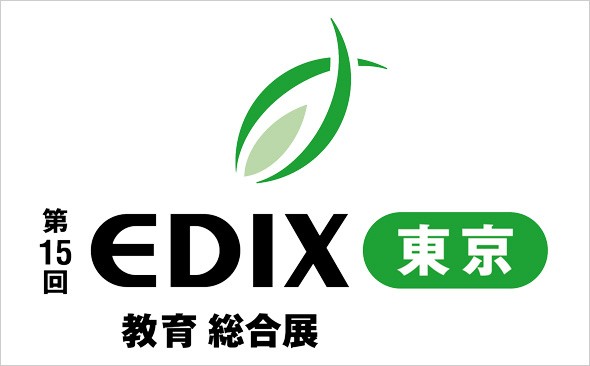 第15回 EDIX（教育 総合展）東京​