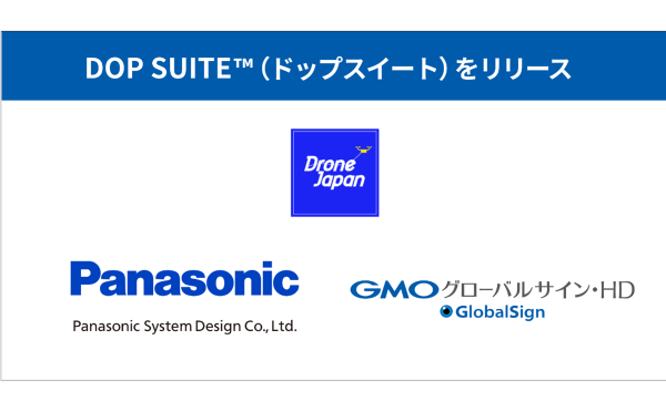 パナソニック システムデザイン株式会社　DOP SUITE™へソフトウェアライセンスを提供