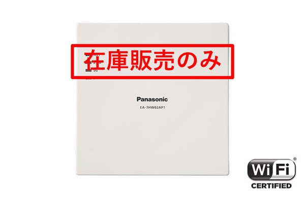 業務用Wi-Fi基地局 - 製品・ソリューション - パナソニック コネクト