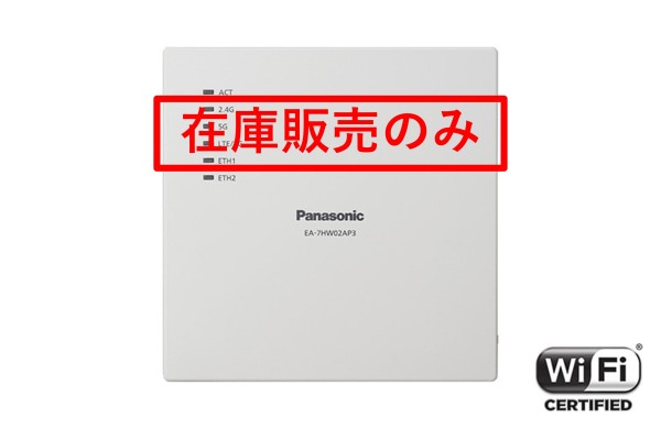 業務用Wi-Fi基地局 - 製品・ソリューション - パナソニック コネクト