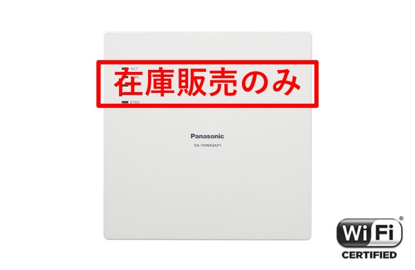 業務用Wi-Fi基地局 - 製品・ソリューション - パナソニック コネクト 業務用Wi-Fi基地局 - 製品・ソリューション - パナソニック コネクト