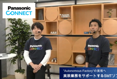 回路形成_展示会・セミナー_パナソニック実装プロセスの強みシリーズ