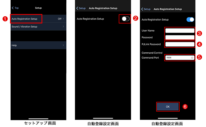 自動登録機能の設定