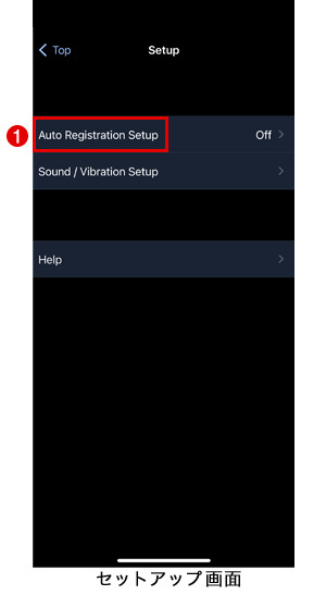 自動登録機能の設定