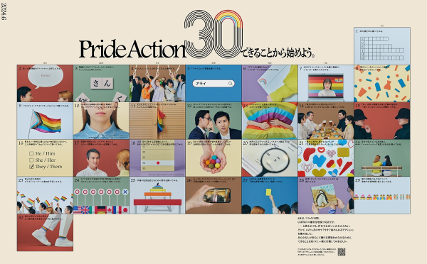 プライド月間に「Pride Action30」プロジェクトを展開 20の企業・団体が連携し、「今すぐ始められるアクション」で LGBTQ+への理解とAlly（アライ）拡大を目指す