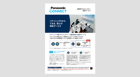 カタログ - 業務用プロジェクター - パナソニック コネクト カタログ - 業務用プロジェクター - パナソニック コネクト