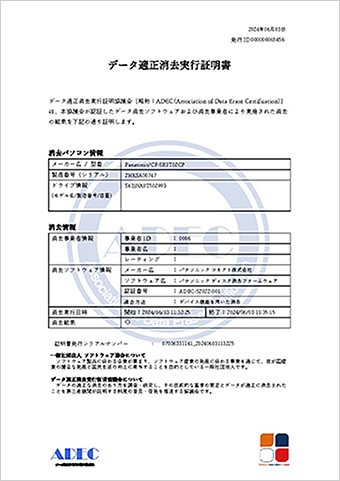 ADEC消去証明書の新サンプル