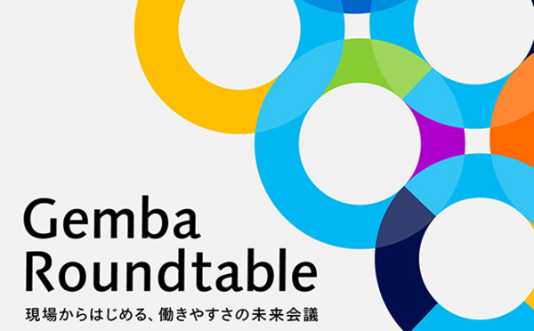 DEI推進に向けた会議プログラム「Gemba Roundtable」を無償公開