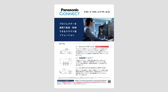 カタログ - 業務用プロジェクター - パナソニック コネクト カタログ - 業務用プロジェクター - パナソニック コネクト