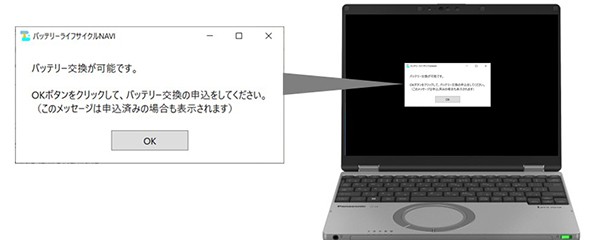 バッテリーライフサイクルNAVIポップアップ