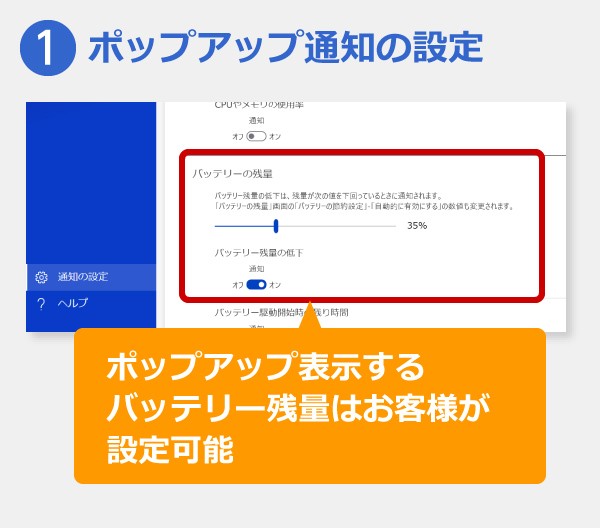 ポップアップ通知の設定