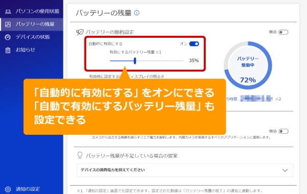 バッテリーの節約設定を自動でオンできる