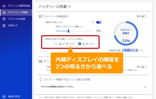 内蔵ディスプレイの輝度を2つの明るさから選べる