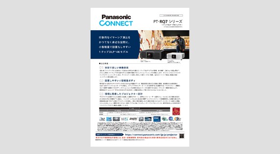 カタログ - 業務用プロジェクター - パナソニック コネクト カタログ - 業務用プロジェクター - パナソニック コネクト