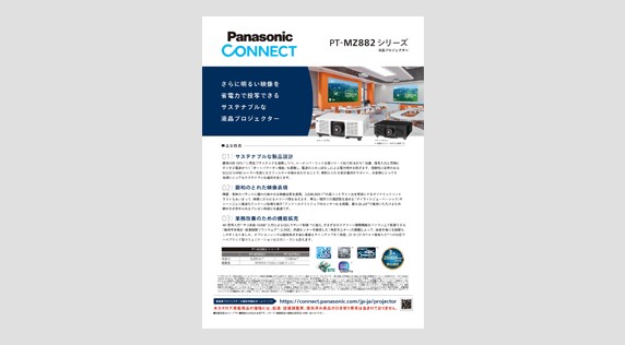 カタログ - 業務用プロジェクター - パナソニック コネクト カタログ - 業務用プロジェクター - パナソニック コネクト