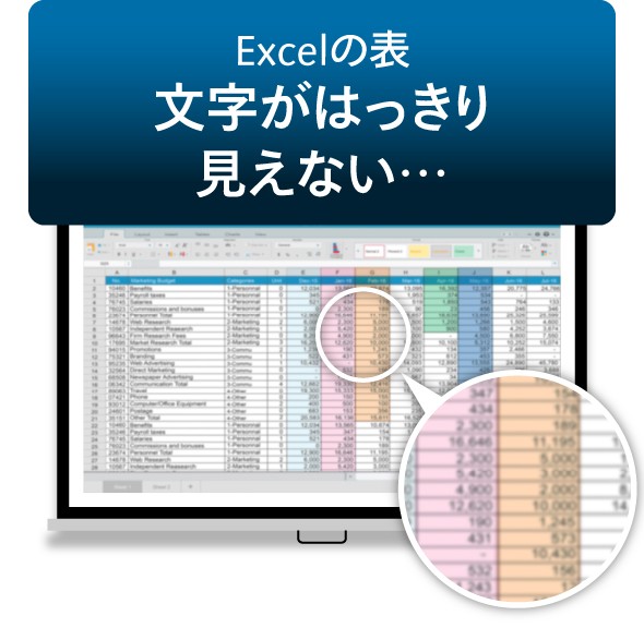 Excelの表、文字がはっきり見えないの画像