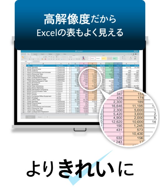 高解像度だから、Excelの表もよく見える画像