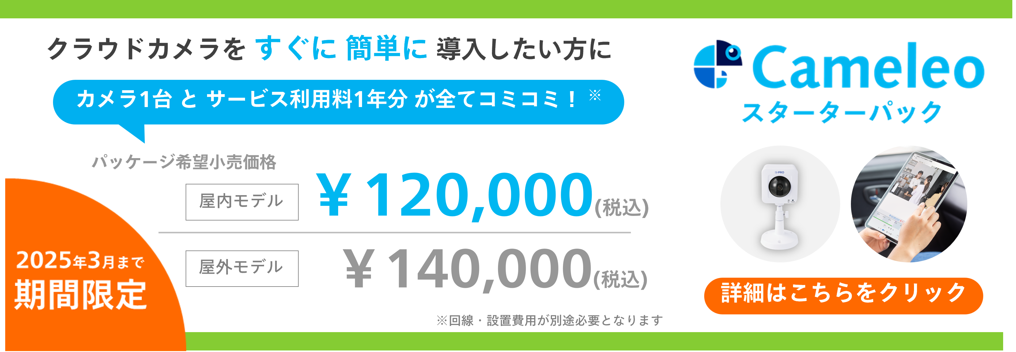 スターターパックのキャンペーンバナー