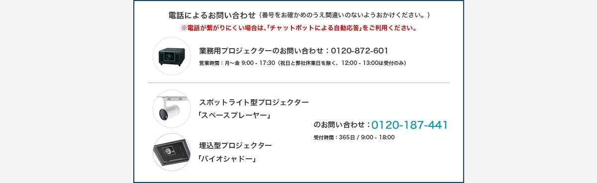 電話によるお問い合わせ