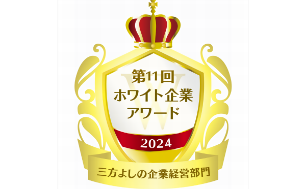 パナソニック コネクトが、第11回ホワイト企業アワード 「三方よしの企業経営部門」を受賞 ～持続的成長、働きがいの実現、社会貢献の推進が評価～