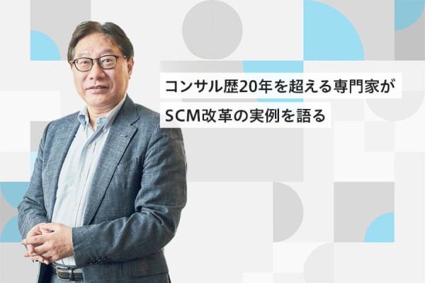 Image for 【パナソニック コネクト 前平克人氏寄稿記事】顧客密着型ビジネスを実現する次世代SCMのあり方