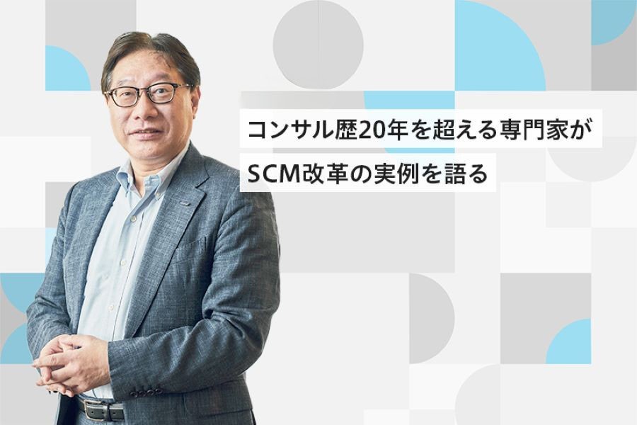 【パナソニック コネクト 前平克人氏寄稿記事】顧客密着型ビジネスを実現する次世代SCMのあり方