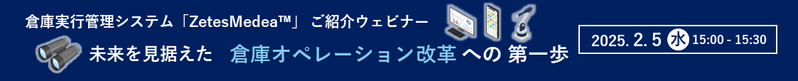 ウェビナーバナー