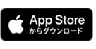 App Storeからダウンロード