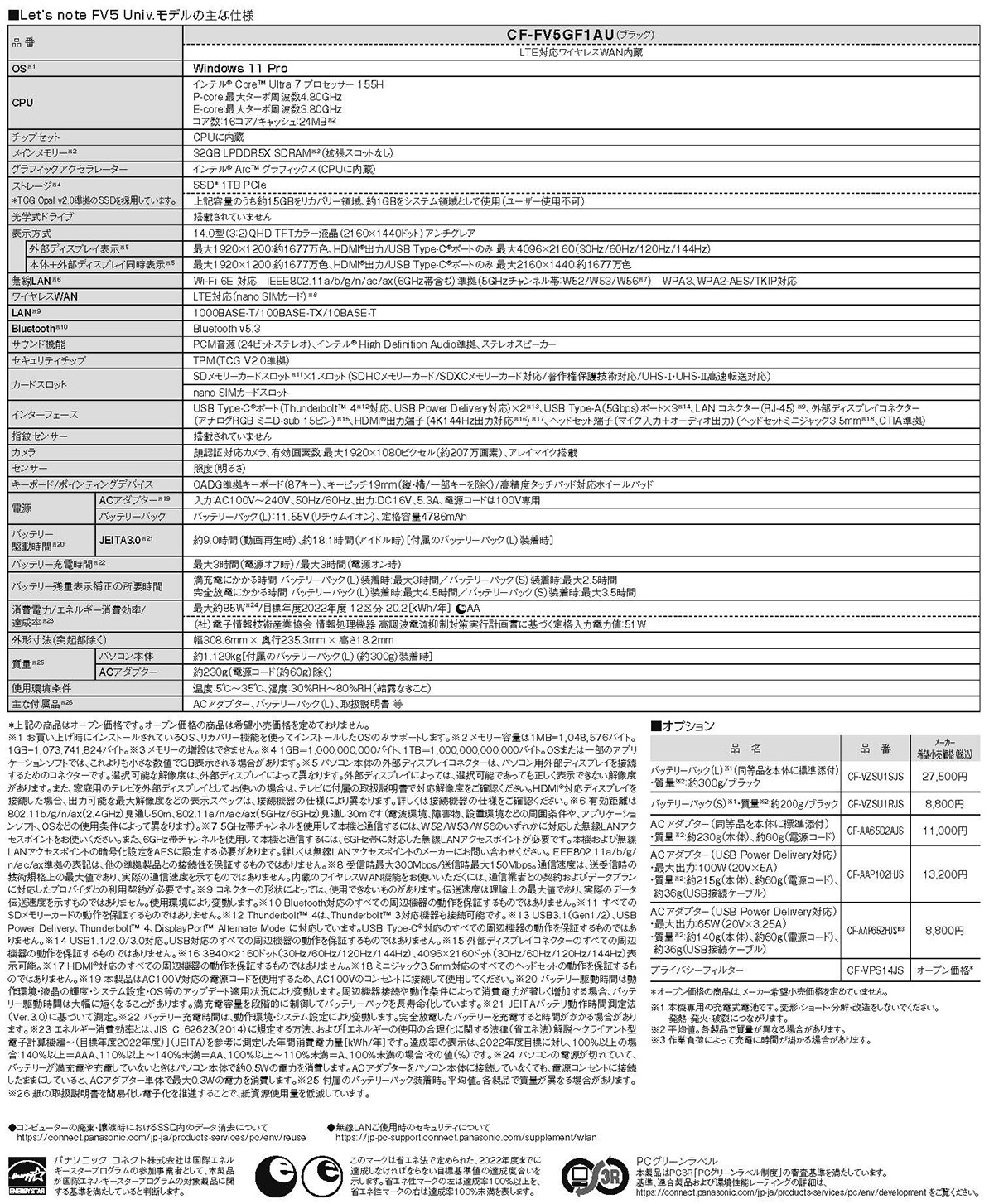 CF-FV5GF1AUの仕様表