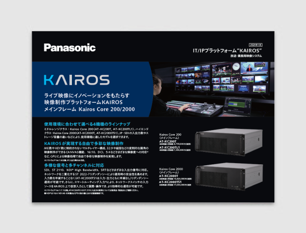 カタログダウンロード　KAIROS2000