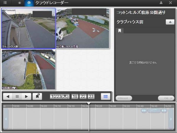 写真：クラウドレコーダー画面（日中）