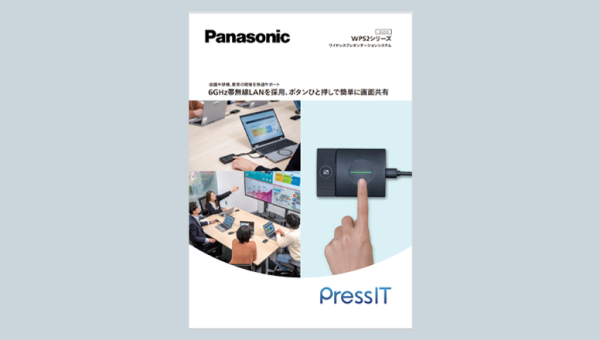PressIT （ワイヤレスプレゼンテーションシステム）のカタログ画像
