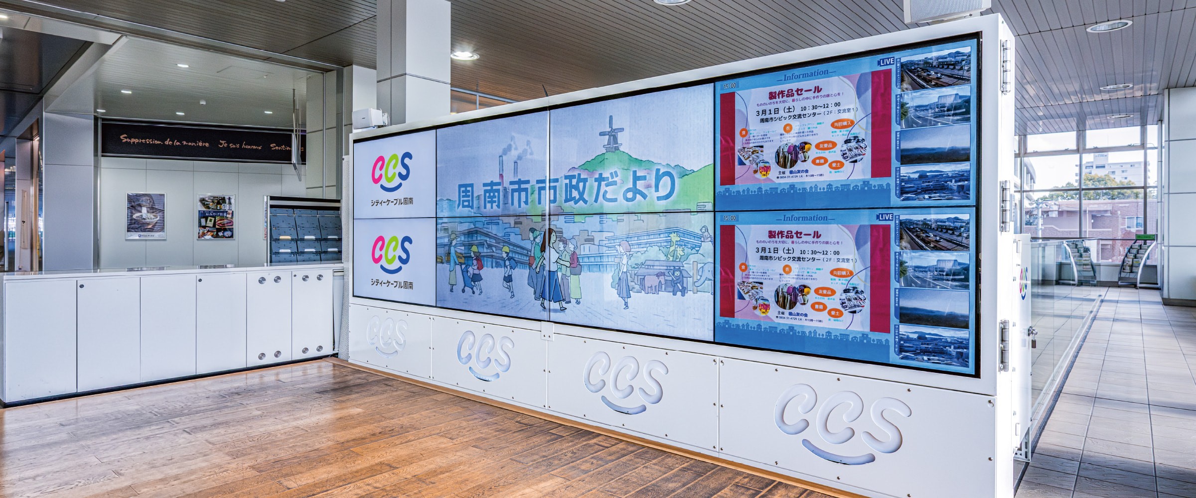 株式会社シティーケーブル周南 様