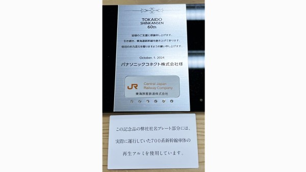 写真：東海旅客鉄道株式会社様 感謝状受領記念プレート