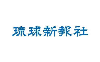 株式会社琉球新報社