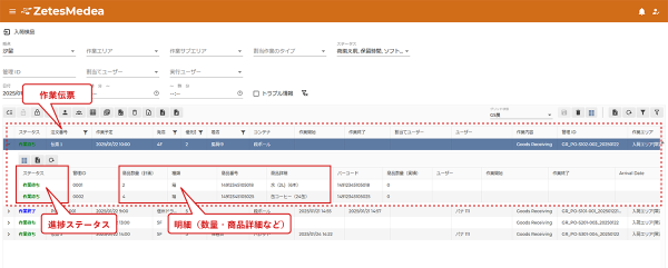 入荷検品-画面構成例