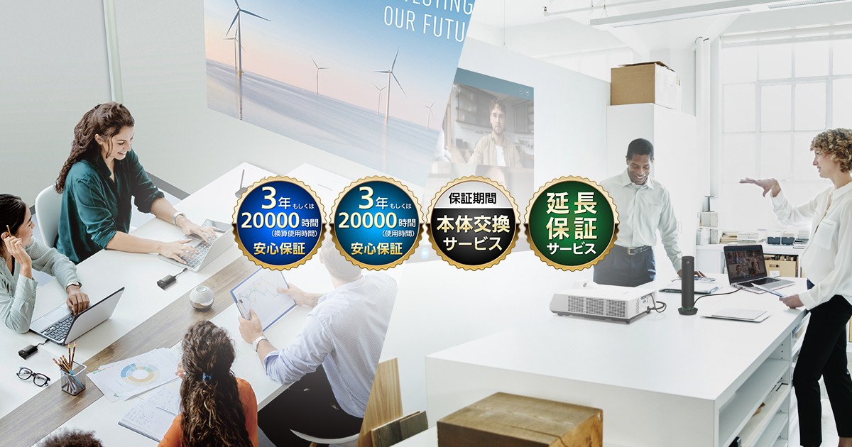 保証サービス - 業務用プロジェクター - パナソニック コネクト