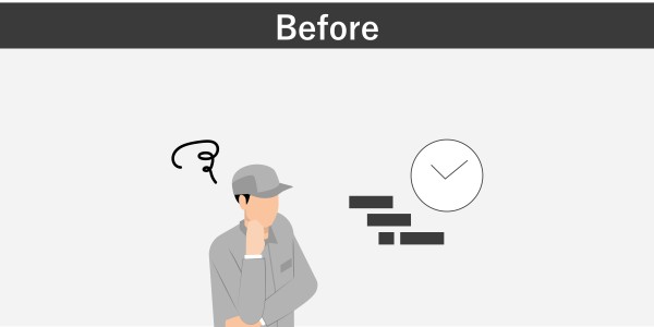 作業の見通しが立てられない