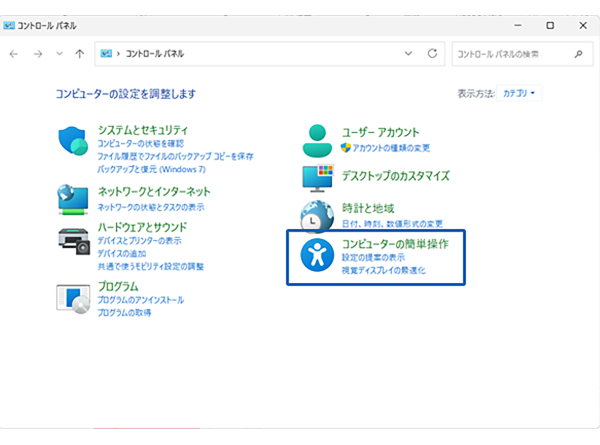 Windowsのコントロールパネル