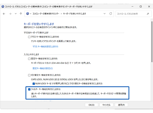 キーボードを使いやすくしますの画面