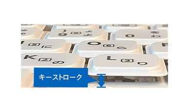 キーストローク2㎜のイメージ