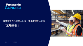 ホワイトペーパー工場イメージ