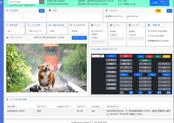 STB現場サポートサービスの画面