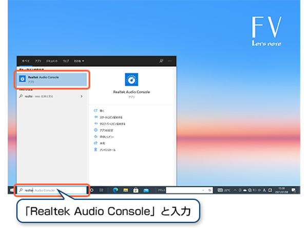 Realtek Audio Consoleのアプリを起動