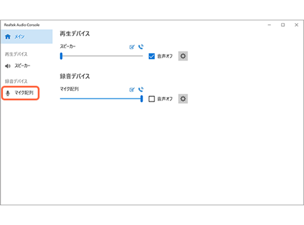 マイクの「AIノイズ除去」をONにする