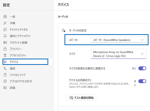 デバイスの確認