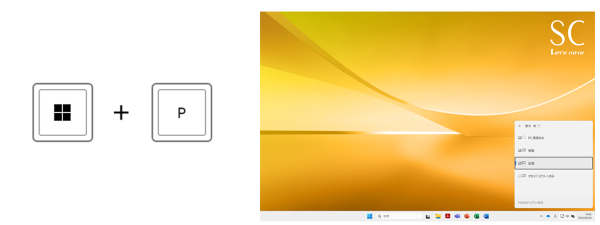 外部ディスプレイの表示を切り替える