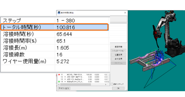 溶接_DTPSⅢ_イメージ4-3