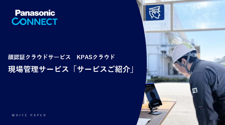 KPASクラウドの資料ダウンロードはこちら